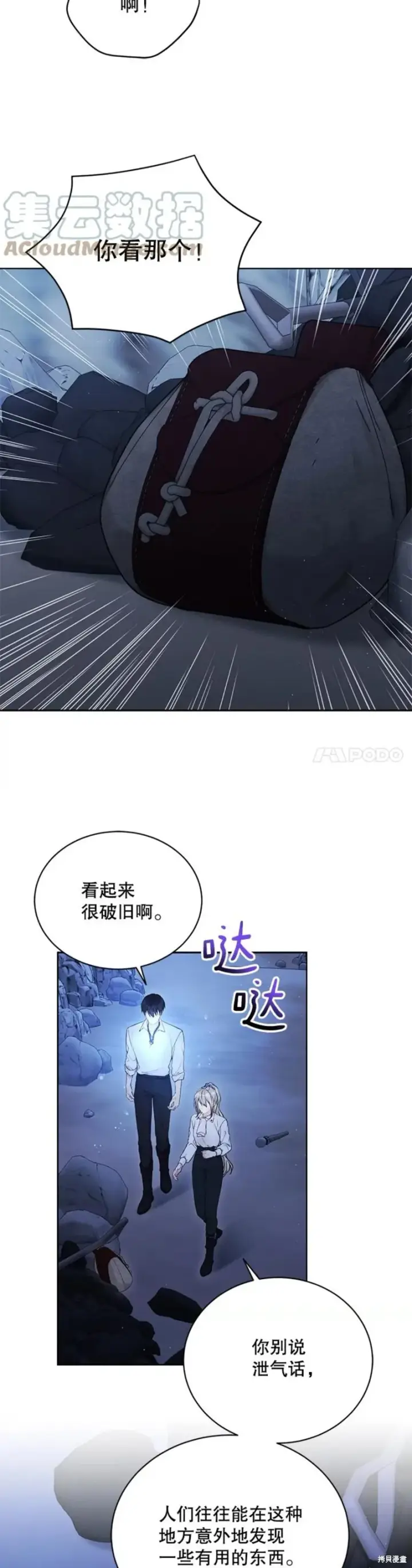 《绿荫之冠》第72话图5