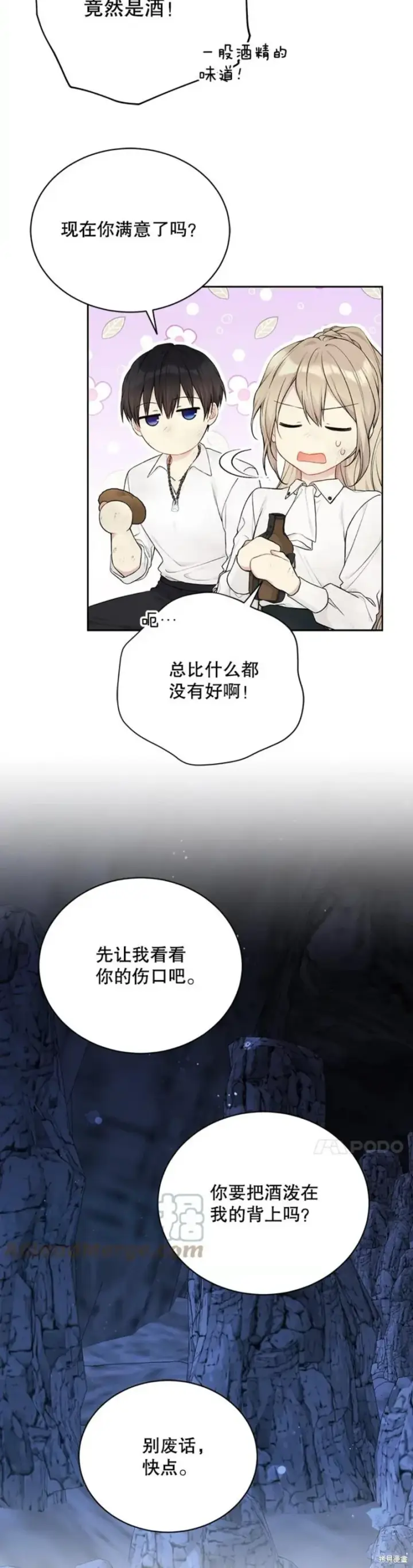 《绿荫之冠》第72话图7