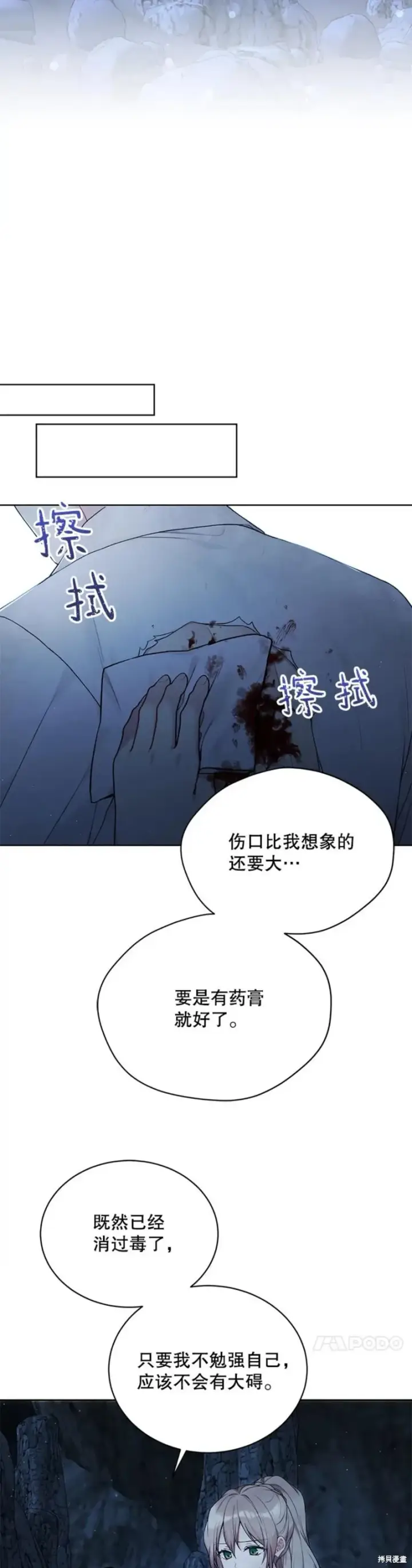 《绿荫之冠》第72话图8