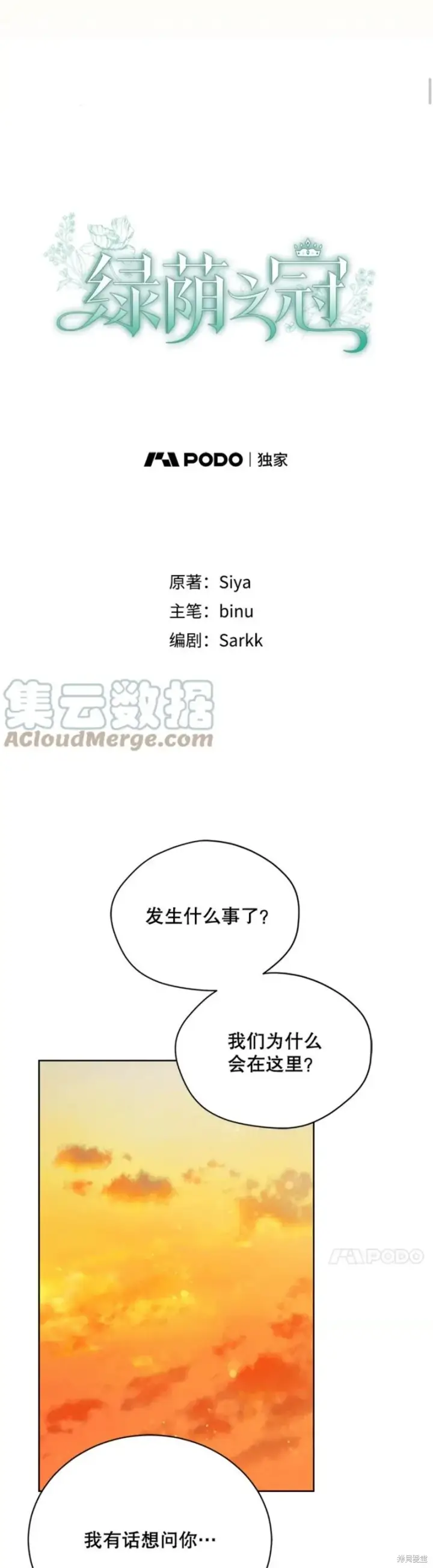 《绿荫之冠》第73话图11