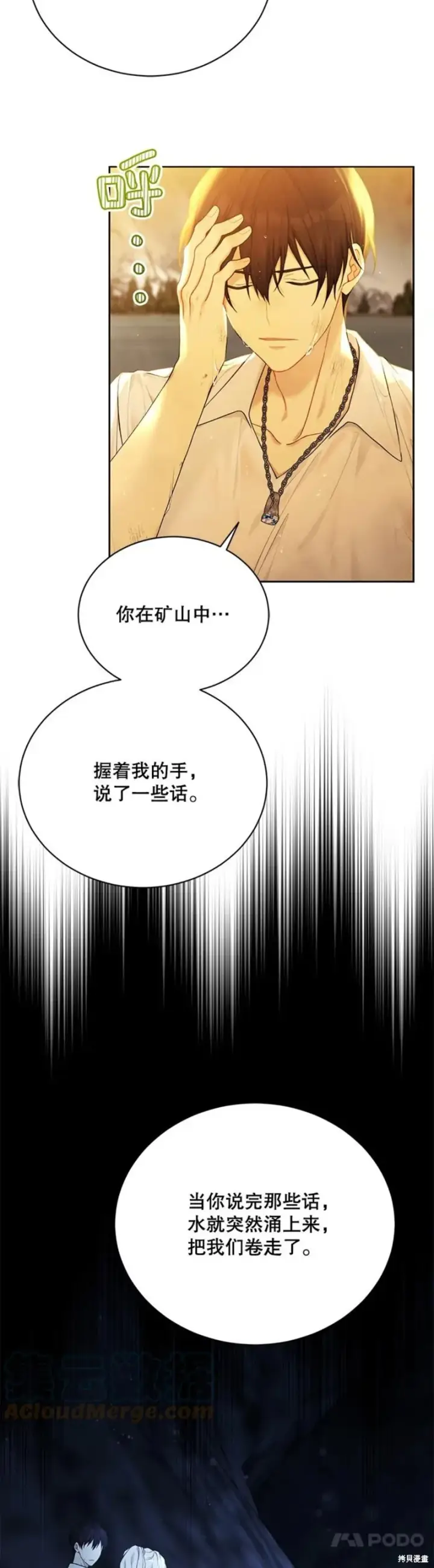 《绿荫之冠》第73话图12