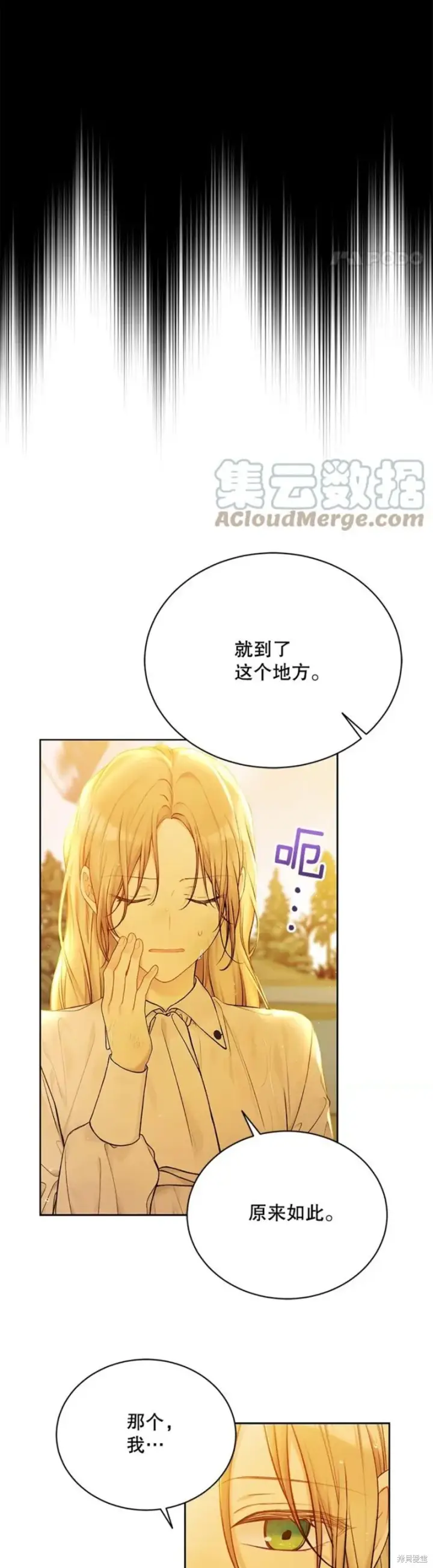 《绿荫之冠》第73话图14