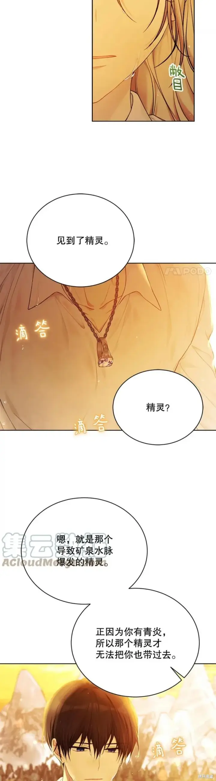 《绿荫之冠》第73话图15