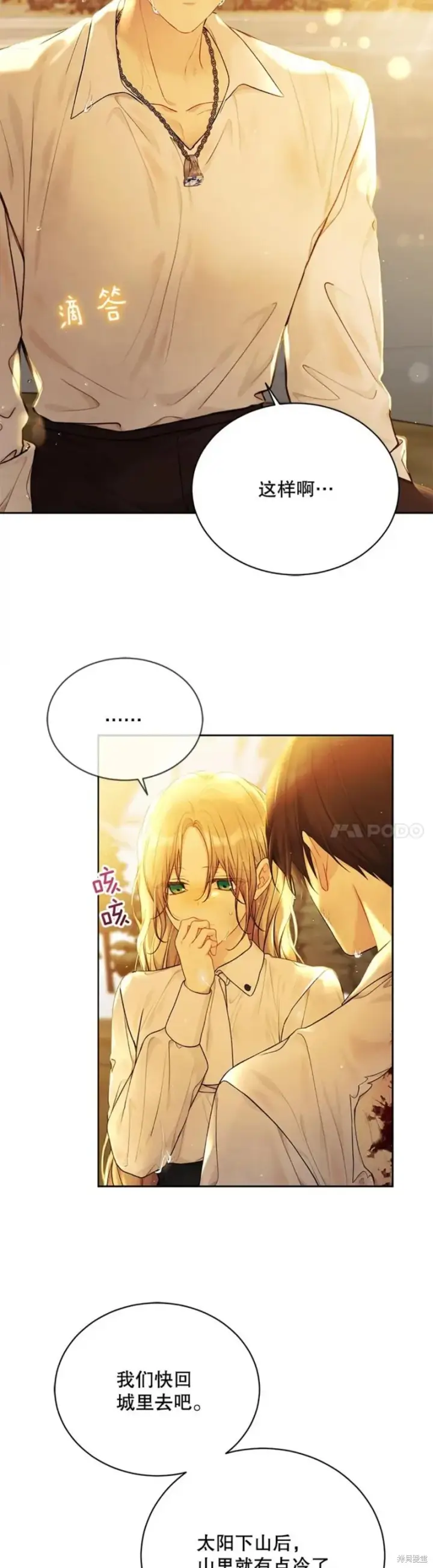 《绿荫之冠》第73话图16