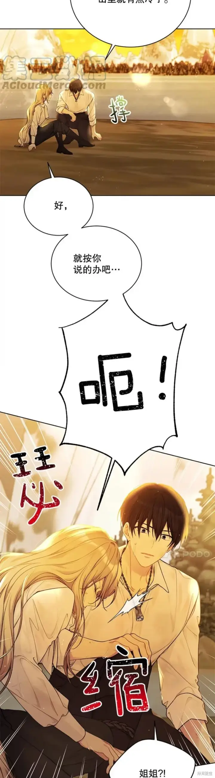 《绿荫之冠》第73话图17