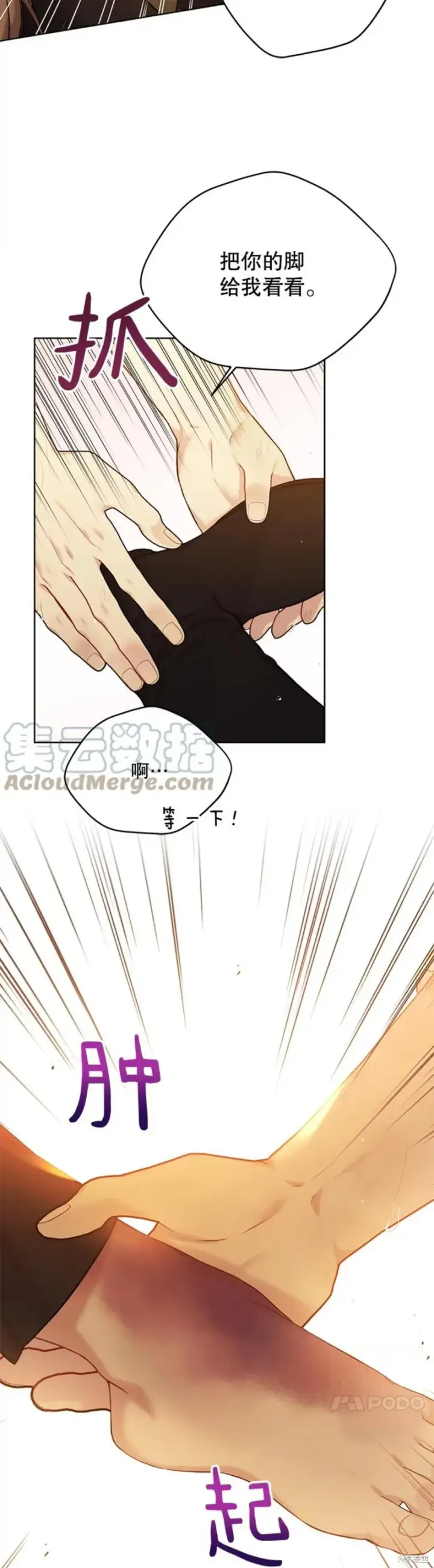 《绿荫之冠》第73话图18