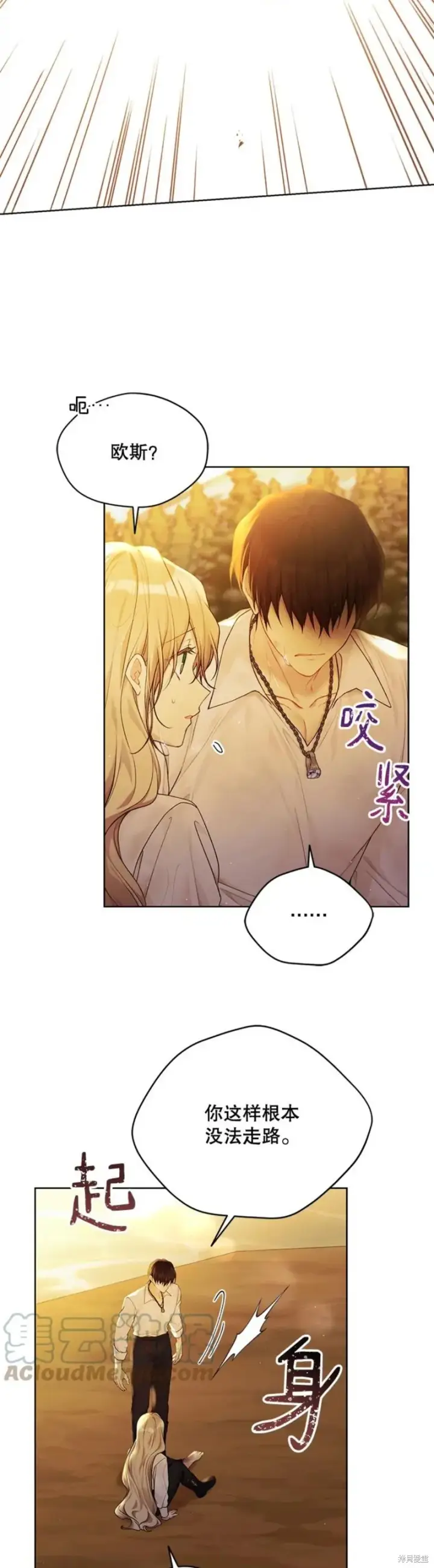 《绿荫之冠》第73话图19