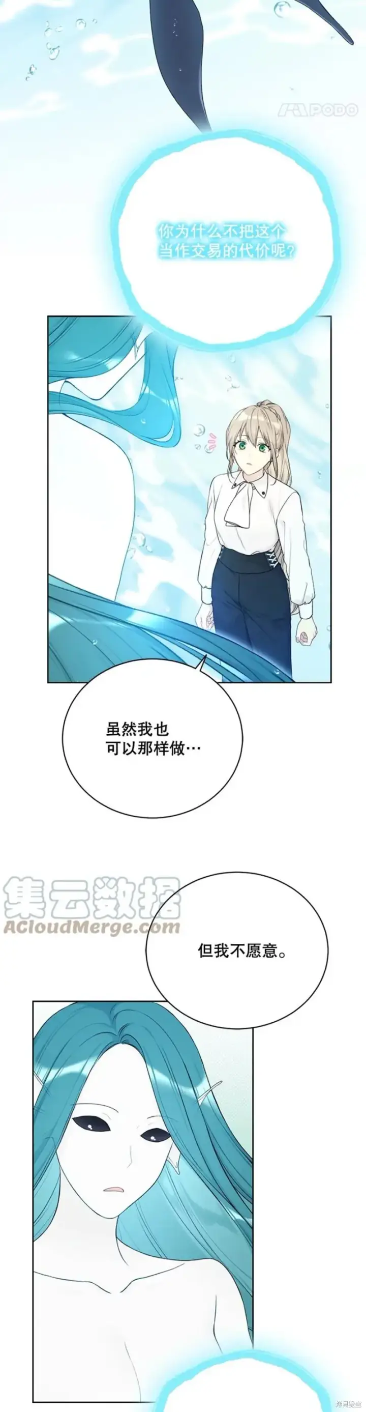 《绿荫之冠》第73话图2