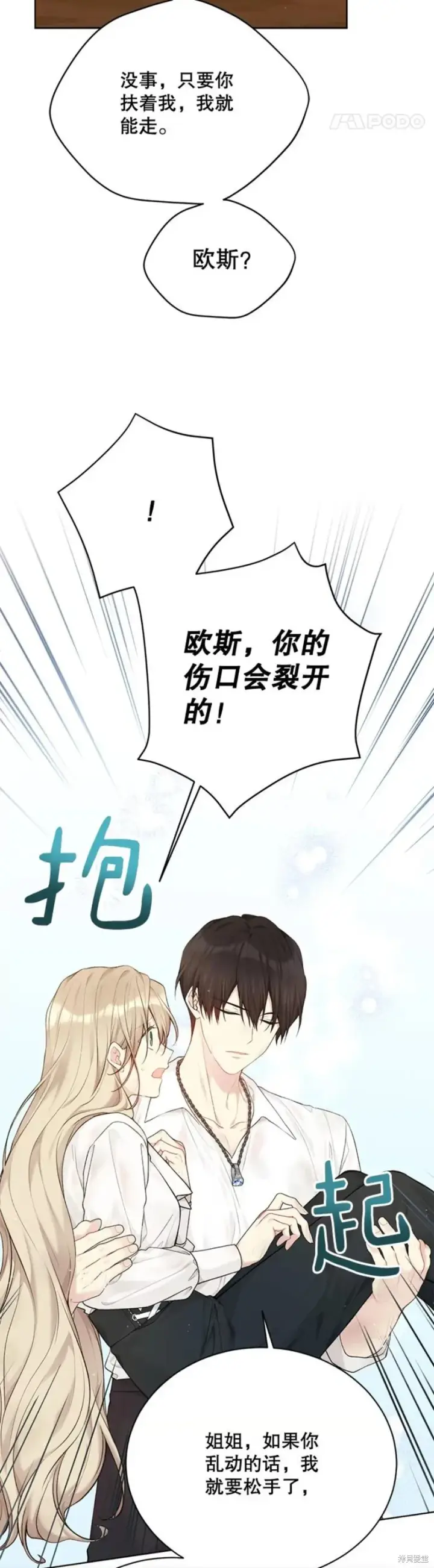 《绿荫之冠》第73话图20