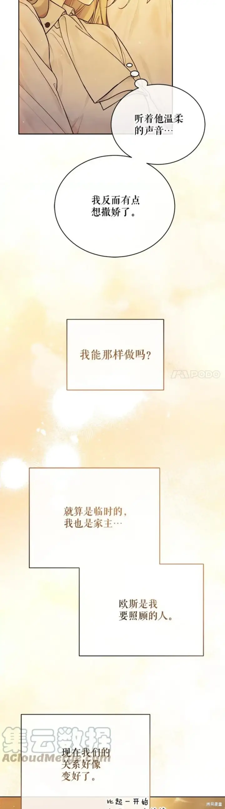 《绿荫之冠》第73话图23