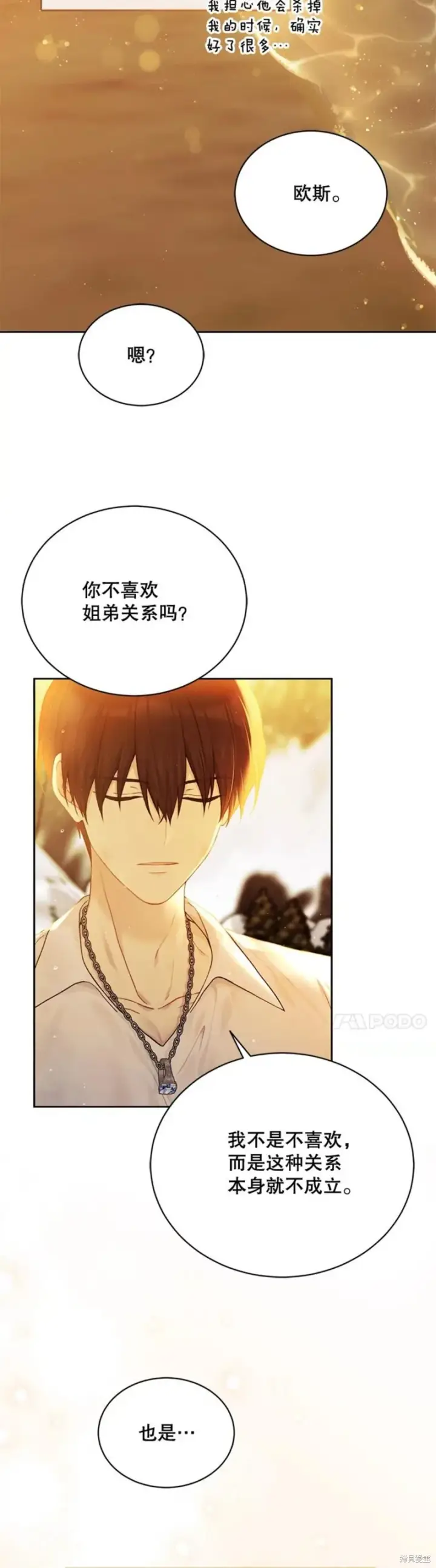 《绿荫之冠》第73话图24
