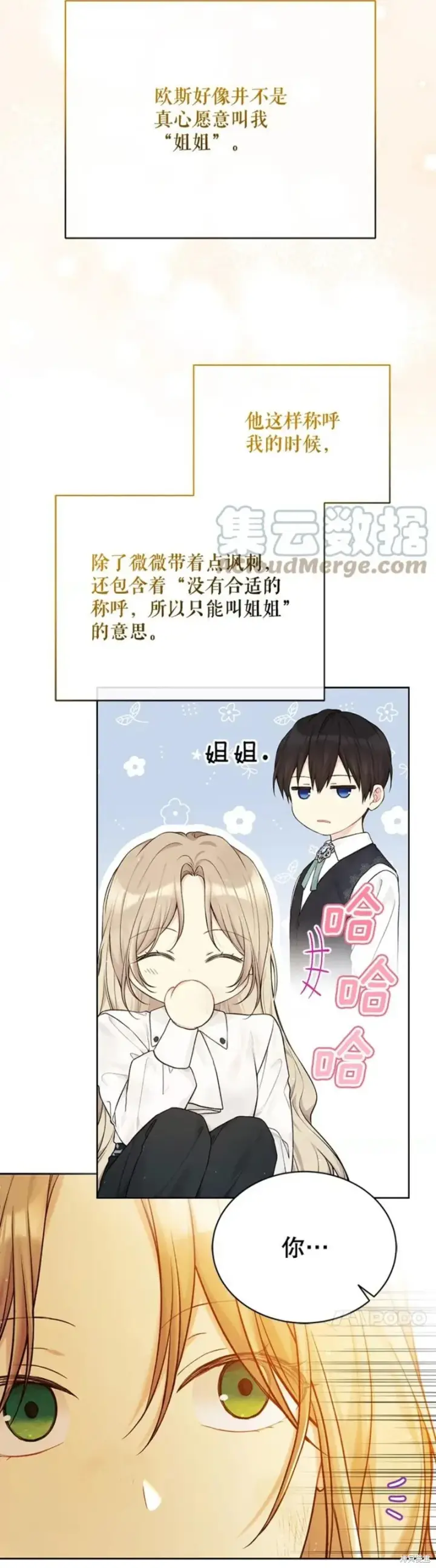 《绿荫之冠》第73话图25