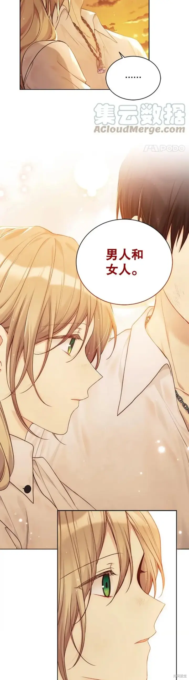 《绿荫之冠》第73话图28