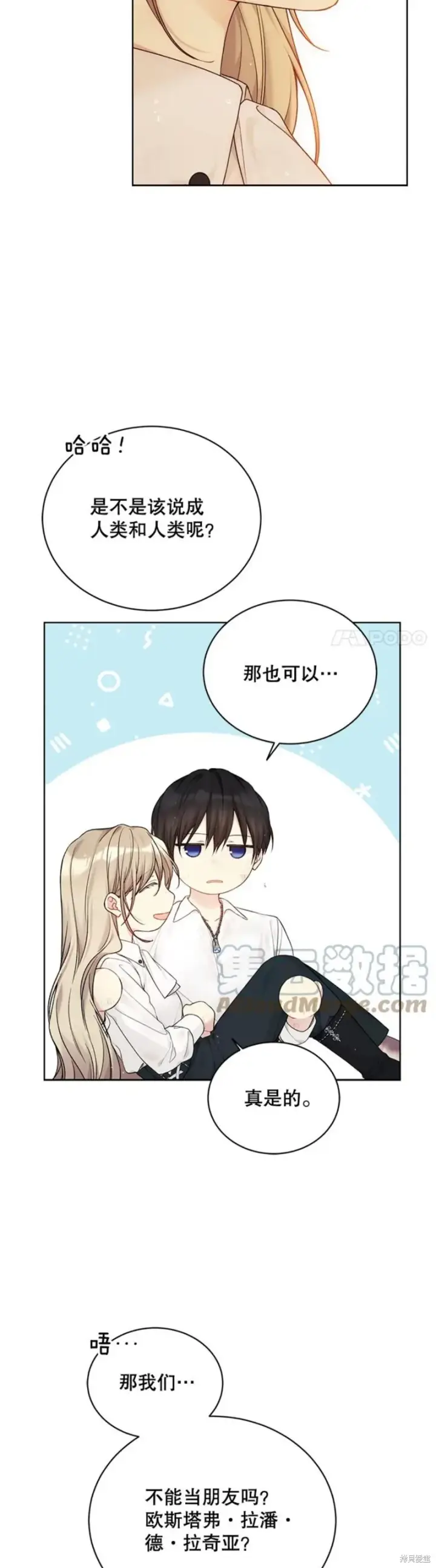 《绿荫之冠》第73话图29