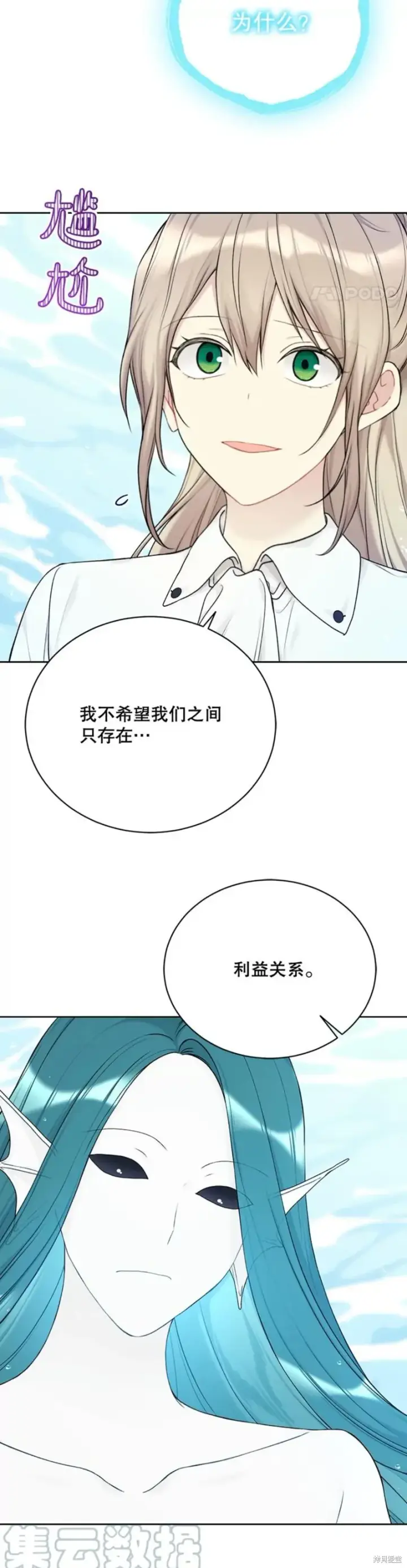 《绿荫之冠》第73话图3
