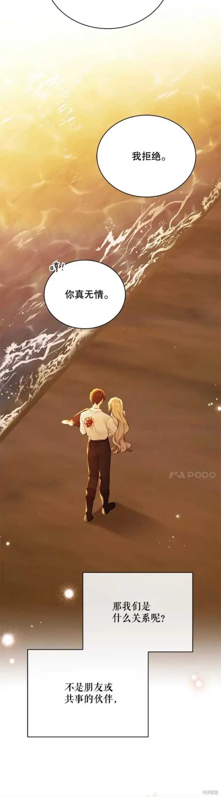 《绿荫之冠》第73话图30