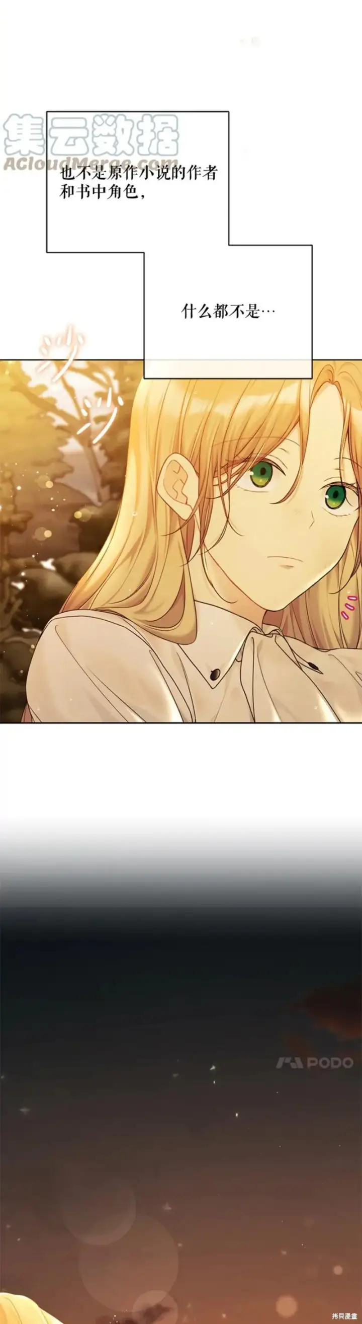 《绿荫之冠》第73话图31