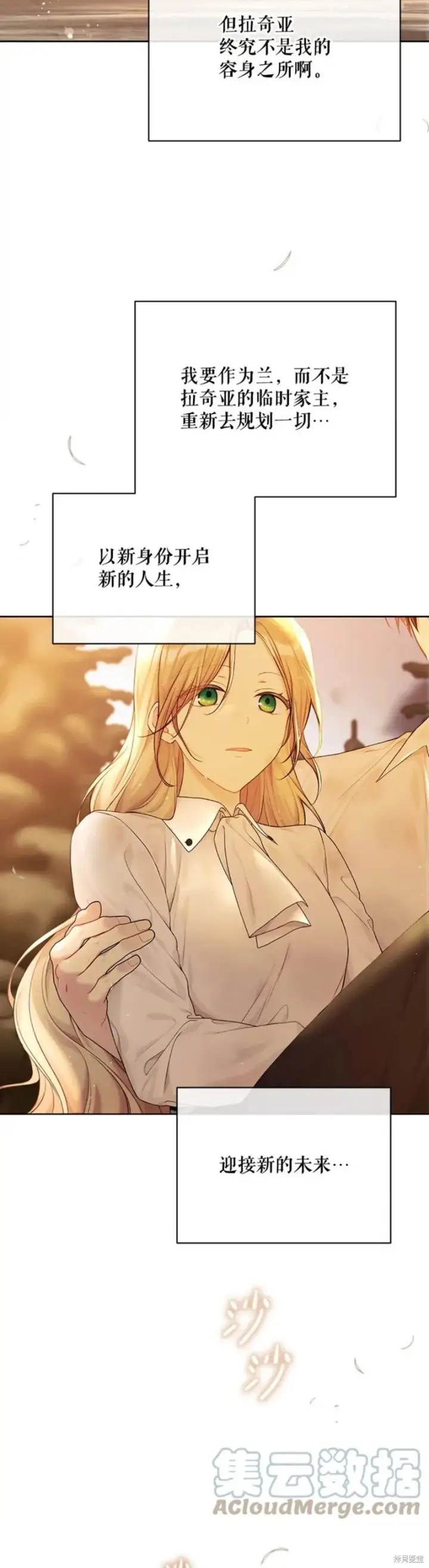 《绿荫之冠》第73话图33
