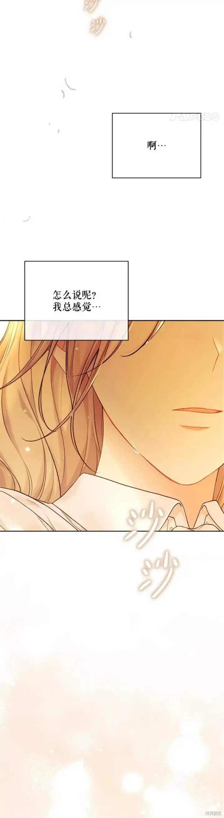 《绿荫之冠》第73话图34