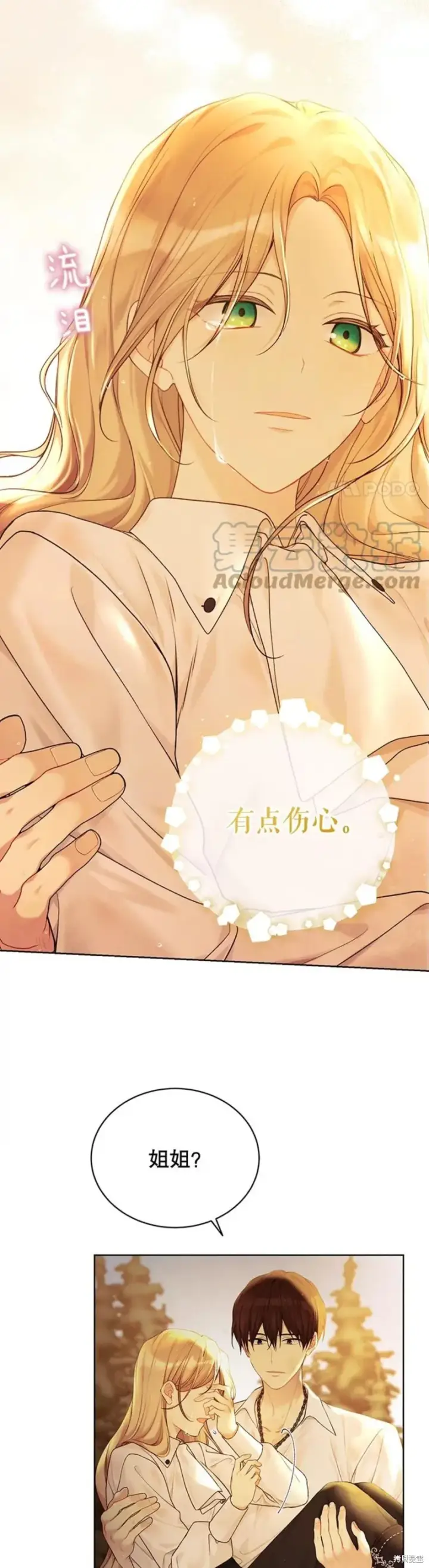《绿荫之冠》第73话图35