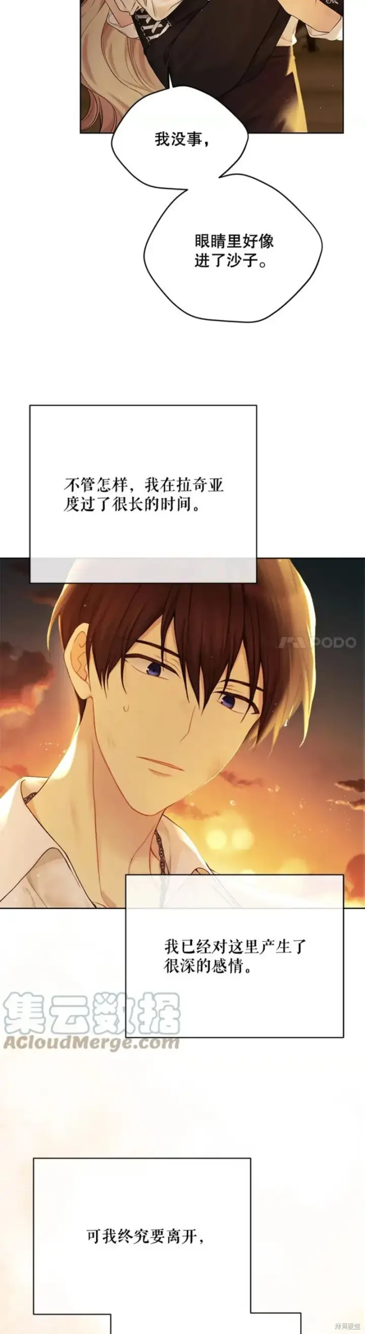 《绿荫之冠》第73话图36