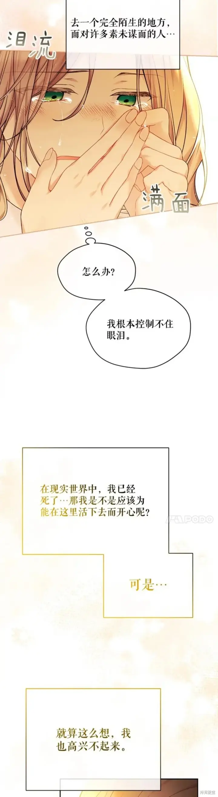 《绿荫之冠》第73话图37