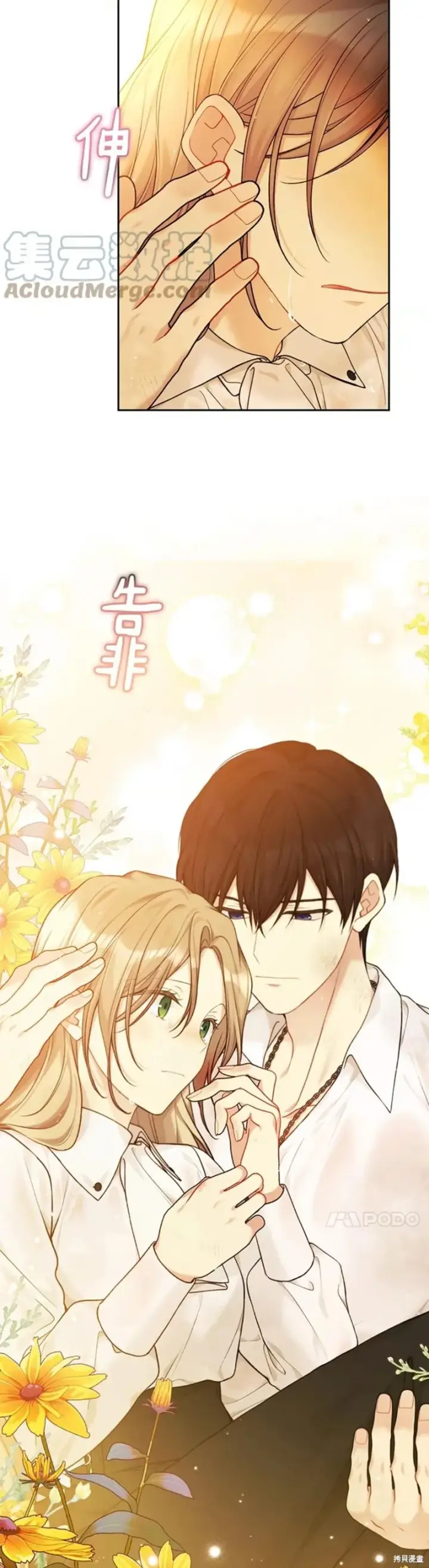 《绿荫之冠》第73话图38