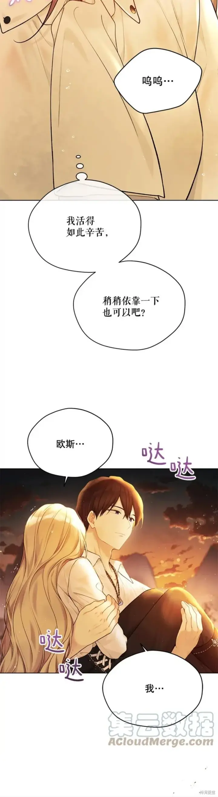 《绿荫之冠》第73话图40