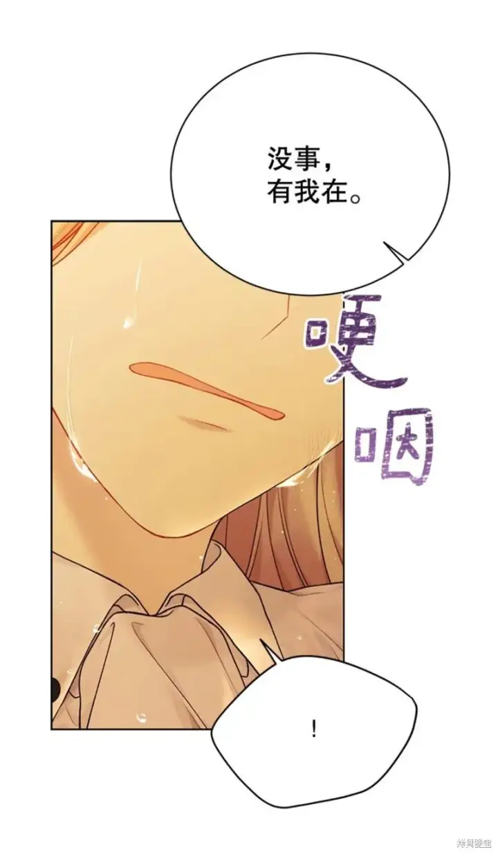 《绿荫之冠》第73话图45