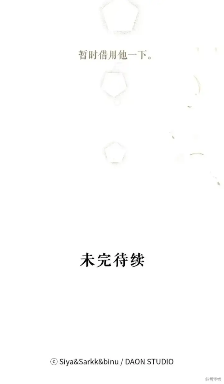 《绿荫之冠》第73话图50