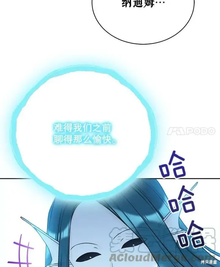 《绿荫之冠》第74话图101