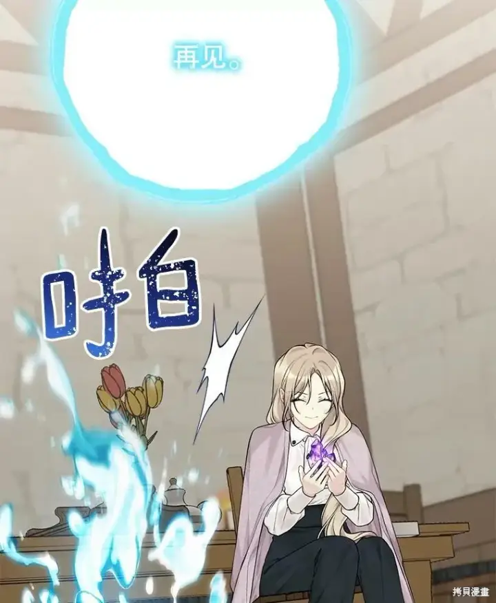 《绿荫之冠》第74话图103