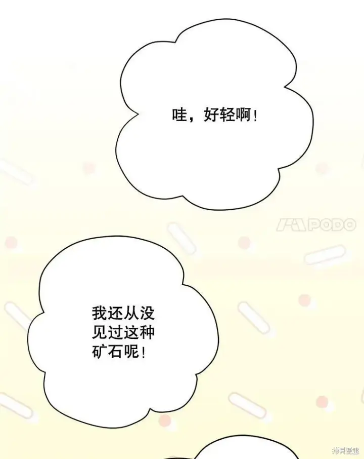 《绿荫之冠》第74话图108