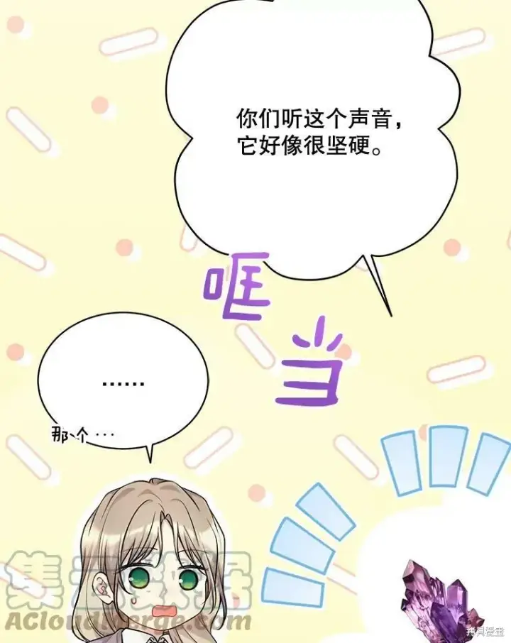 《绿荫之冠》第74话图109