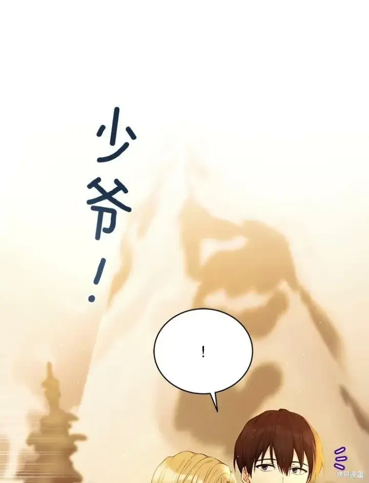 《绿荫之冠》第74话图11