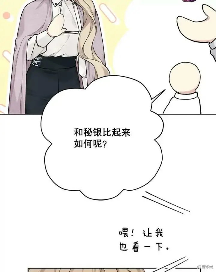 《绿荫之冠》第74话图110