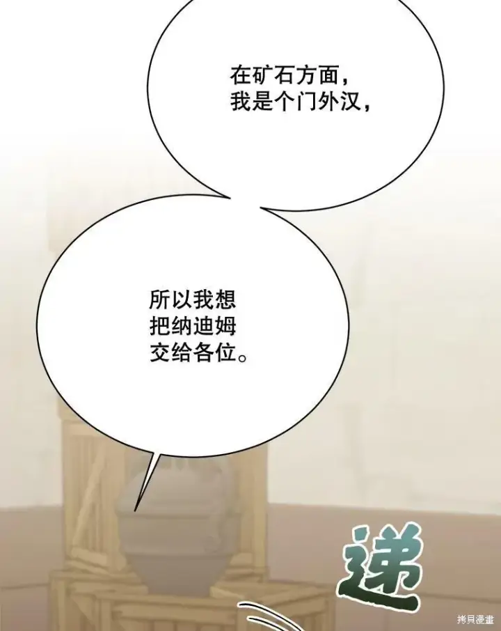 《绿荫之冠》第74话图112