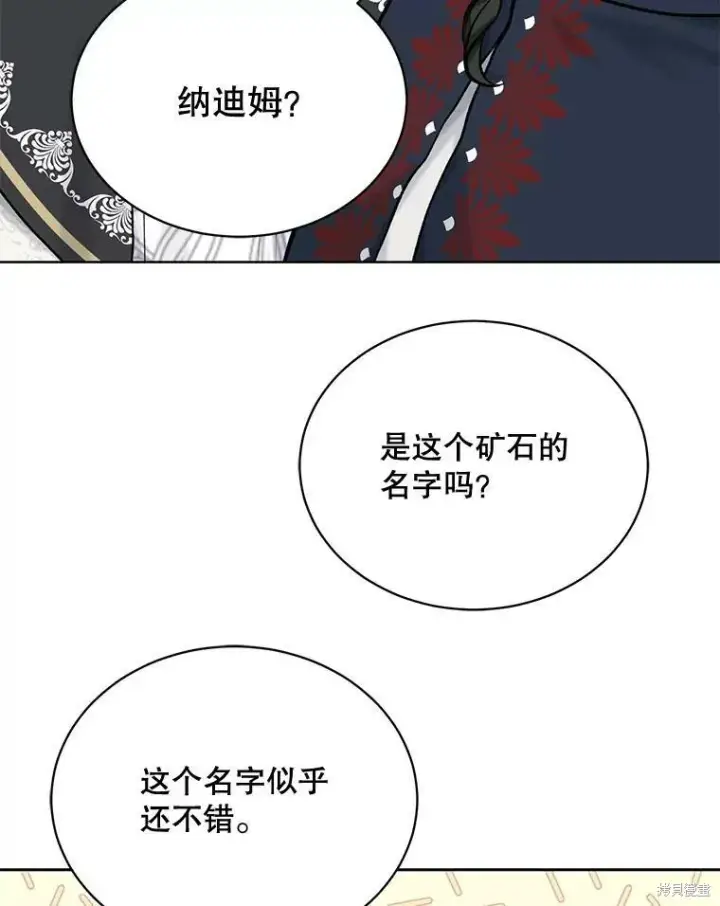 《绿荫之冠》第74话图114