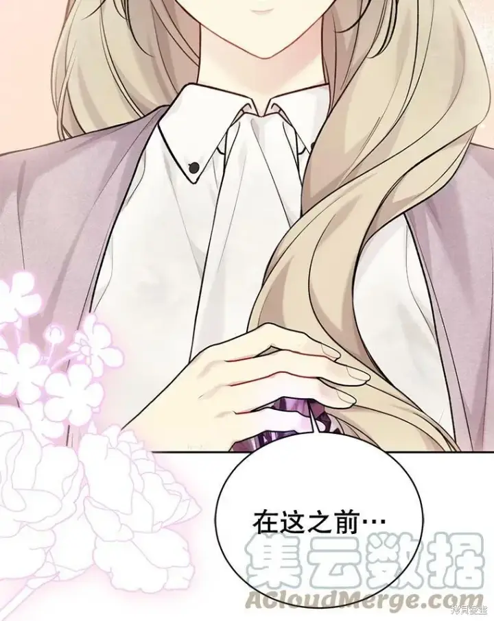 《绿荫之冠》第74话图117