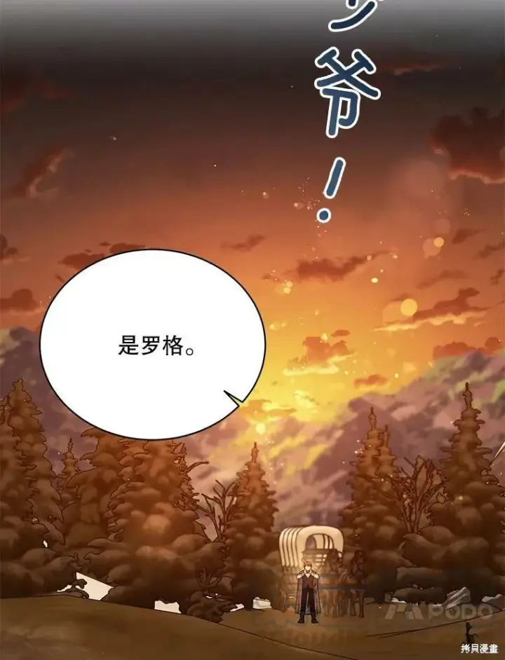 《绿荫之冠》第74话图13