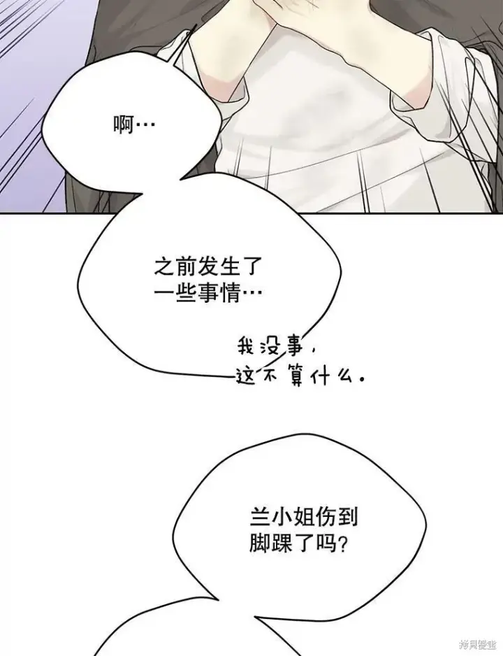 《绿荫之冠》第74话图22