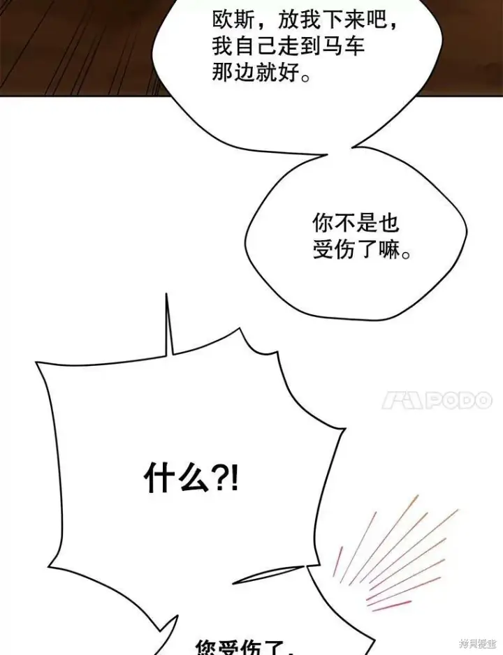 《绿荫之冠》第74话图24
