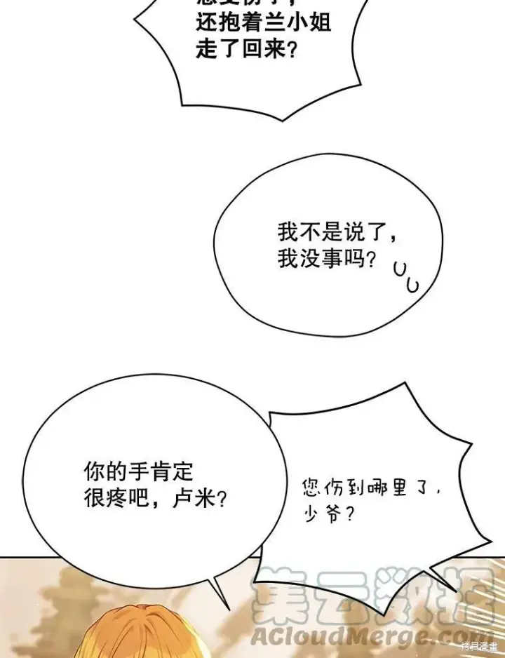 《绿荫之冠》第74话图25