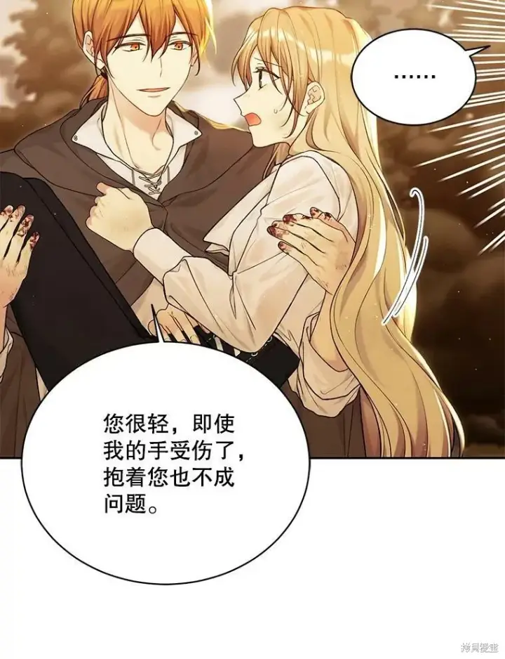 《绿荫之冠》第74话图26