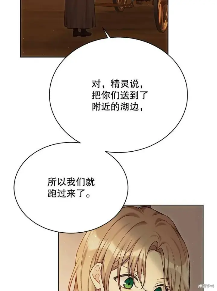 《绿荫之冠》第74话图30