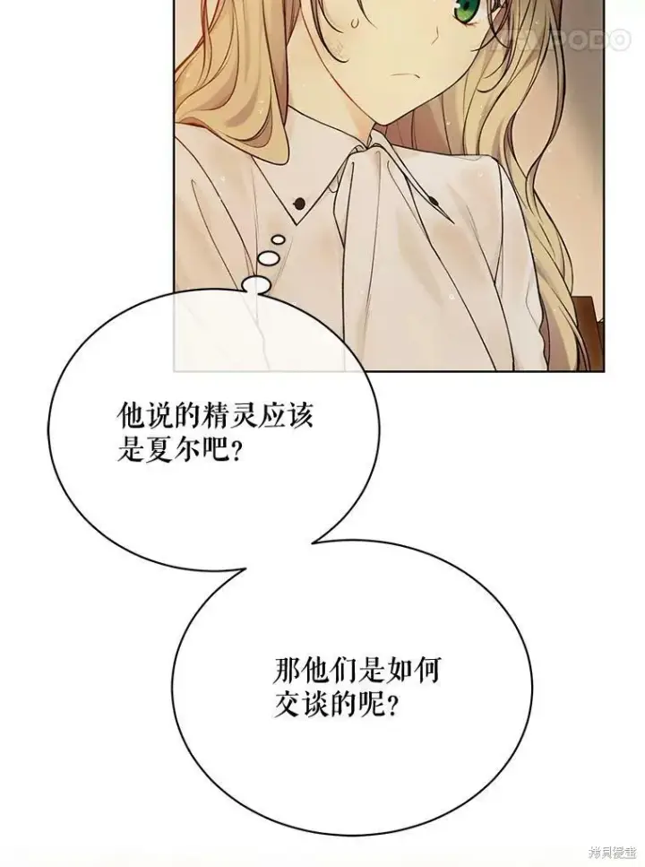 《绿荫之冠》第74话图31