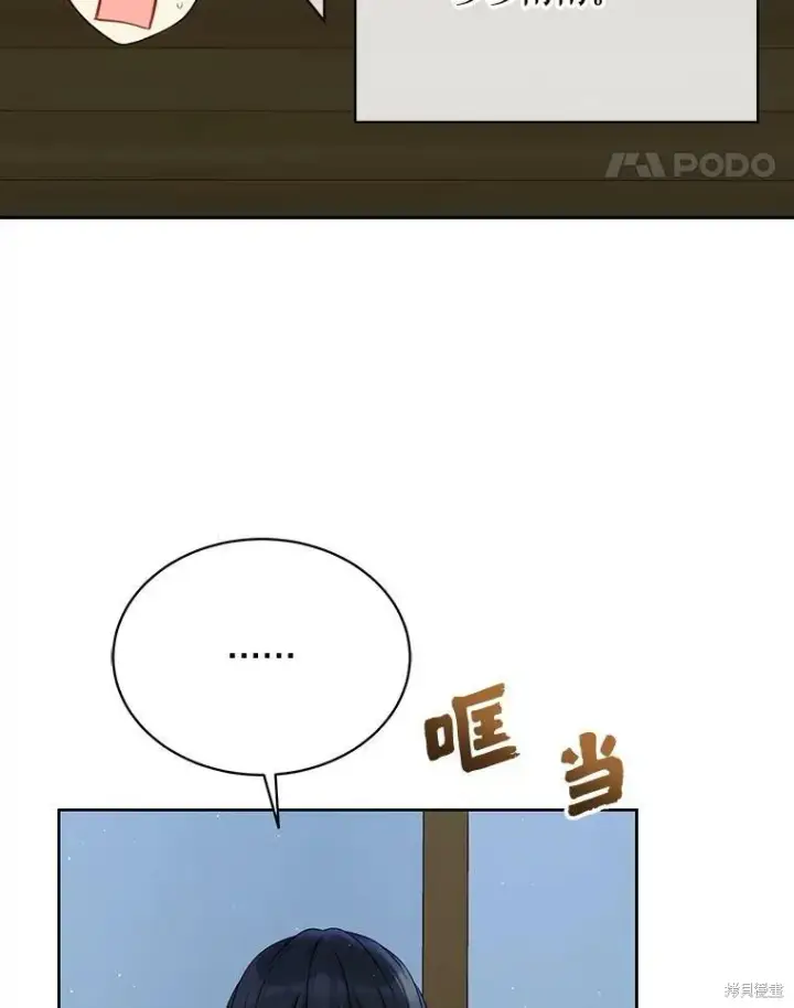《绿荫之冠》第74话图44
