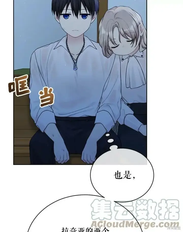 《绿荫之冠》第74话图45
