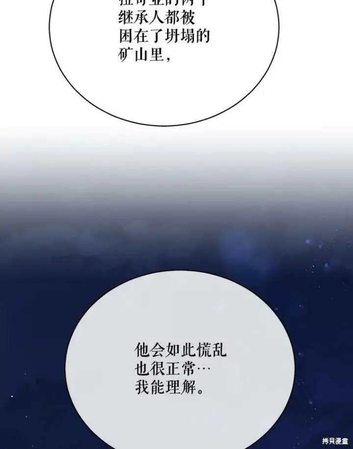 《绿荫之冠》第74话图46