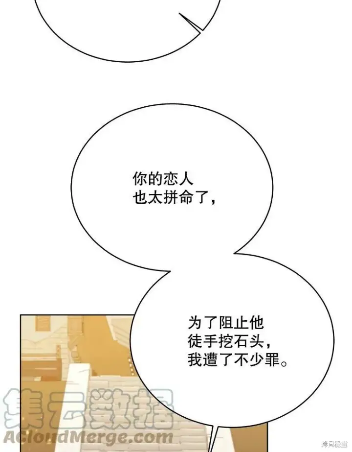《绿荫之冠》第74话图53